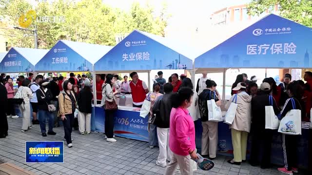 2026年“社保服务进万家”主题宣传活动启动