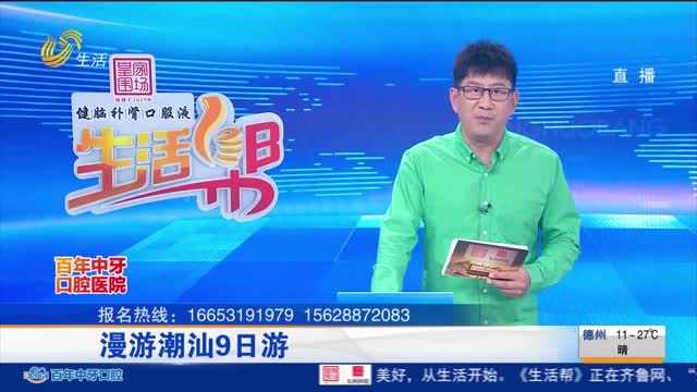 漫游潮汕9日游