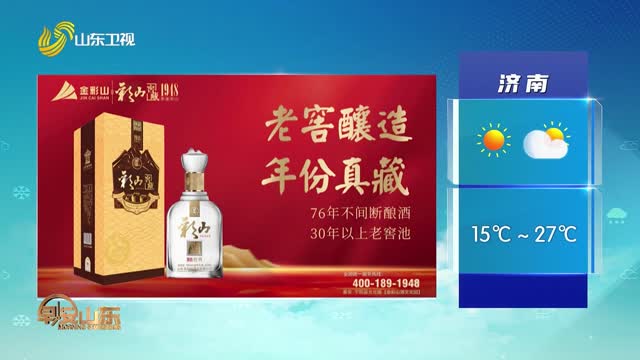 天气早知道：山东各地天气预报