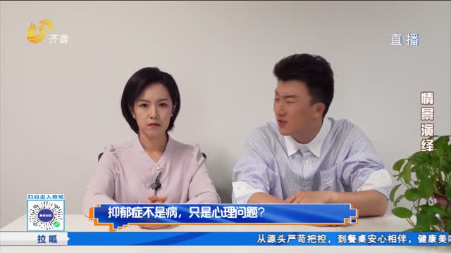 抑郁症不是病，只是心理问题？