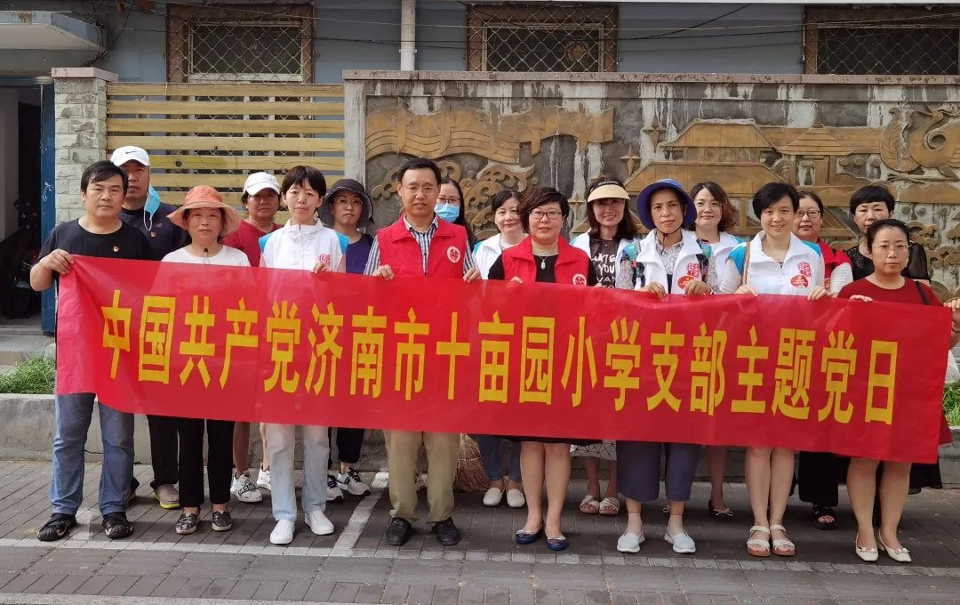 济南市十亩园小学党支部开展喜迎二十大创城在行动主题党日暨志愿服务